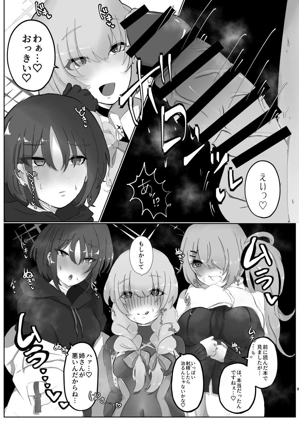 [ふわふわうおでかくらぶ  (玄米)] サオリ姉さんに生えちゃった！? - Page 8