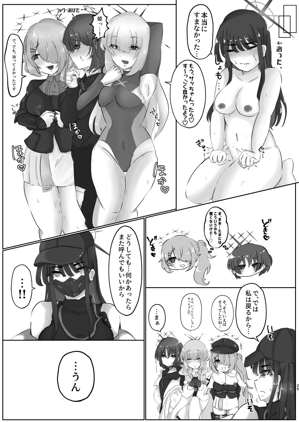 [ふわふわうおでかくらぶ  (玄米)] サオリ姉さんに生えちゃった！? - Page 24