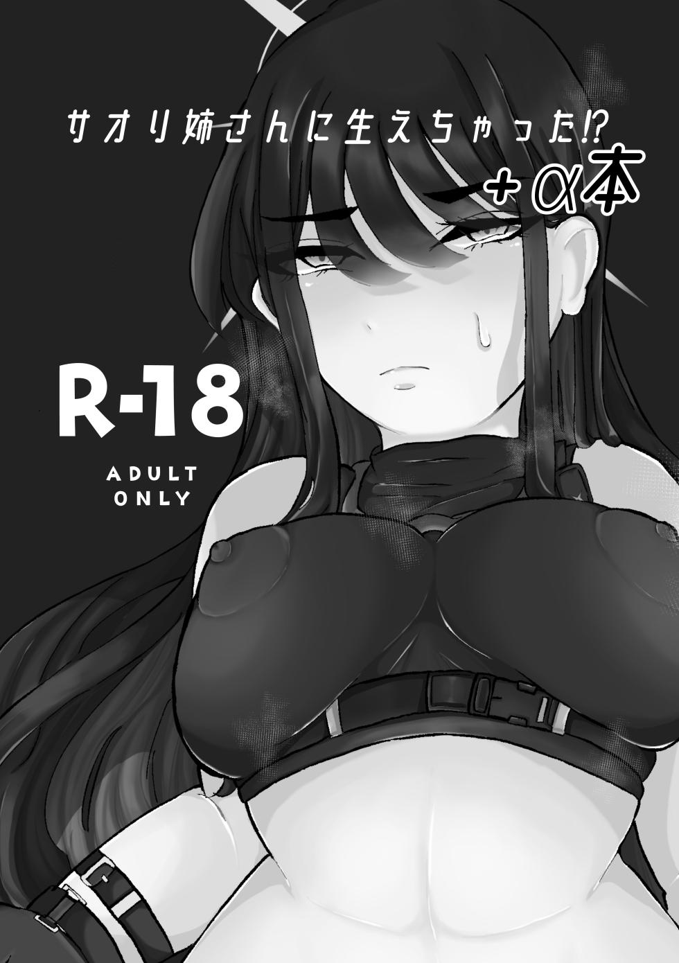 [ふわふわうおでかくらぶ  (玄米)] サオリ姉さんに生えちゃった！? - Page 27