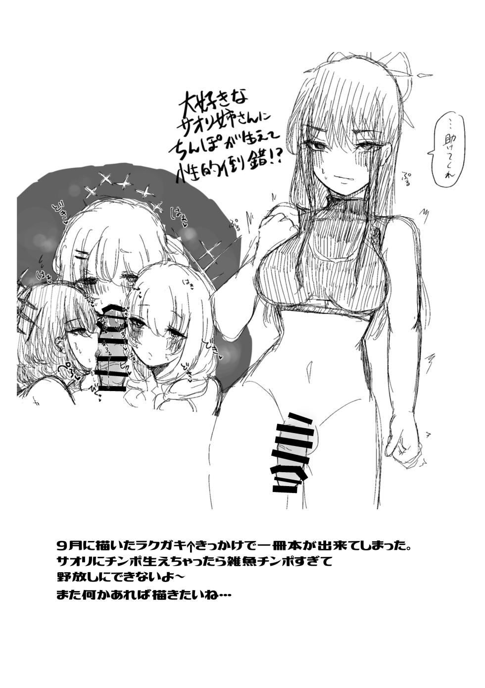 [ふわふわうおでかくらぶ  (玄米)] サオリ姉さんに生えちゃった！? - Page 33
