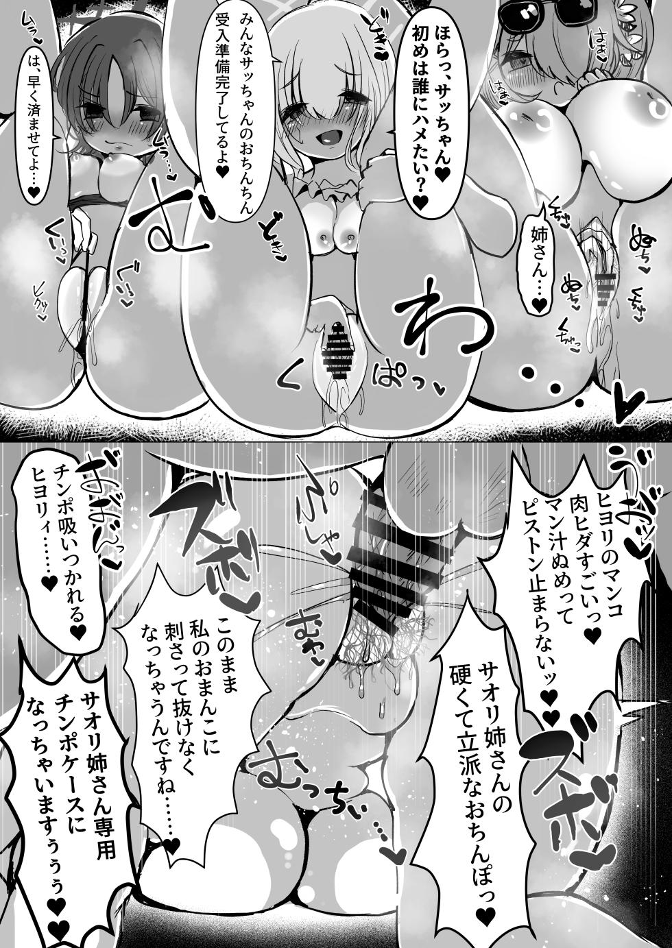 [ふわふわうおでかくらぶ  (玄米)] サオリ姉さんに生えちゃった！? - Page 39