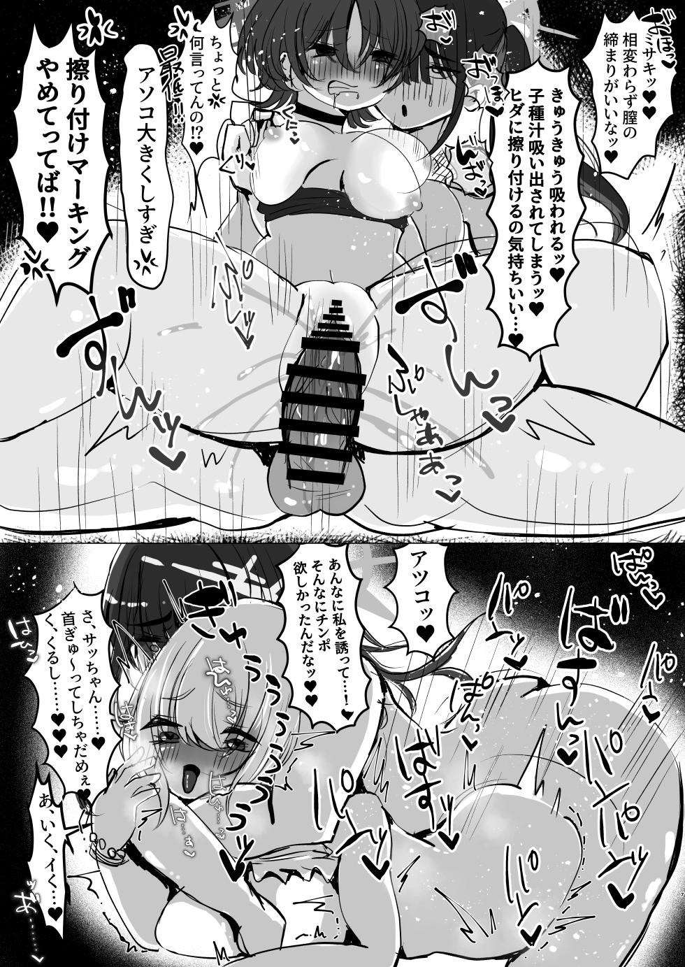 [ふわふわうおでかくらぶ  (玄米)] サオリ姉さんに生えちゃった！? - Page 40