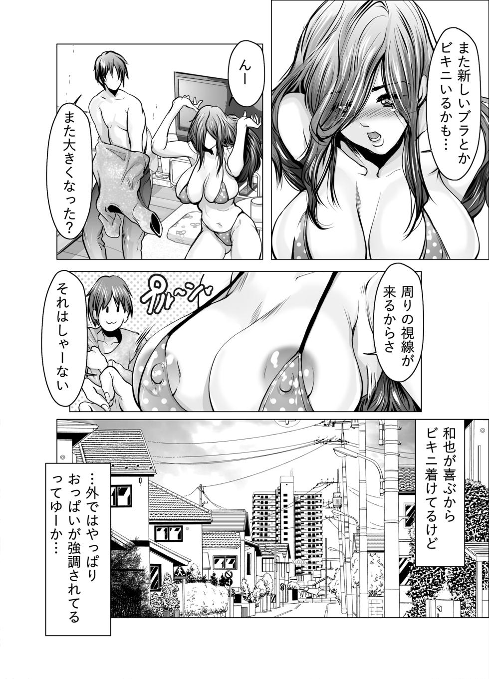 [Aoi no Ie (San Kento)] Kyonyuu Suki no Sei de Uwaki Shitetara Harem ni - Page 7