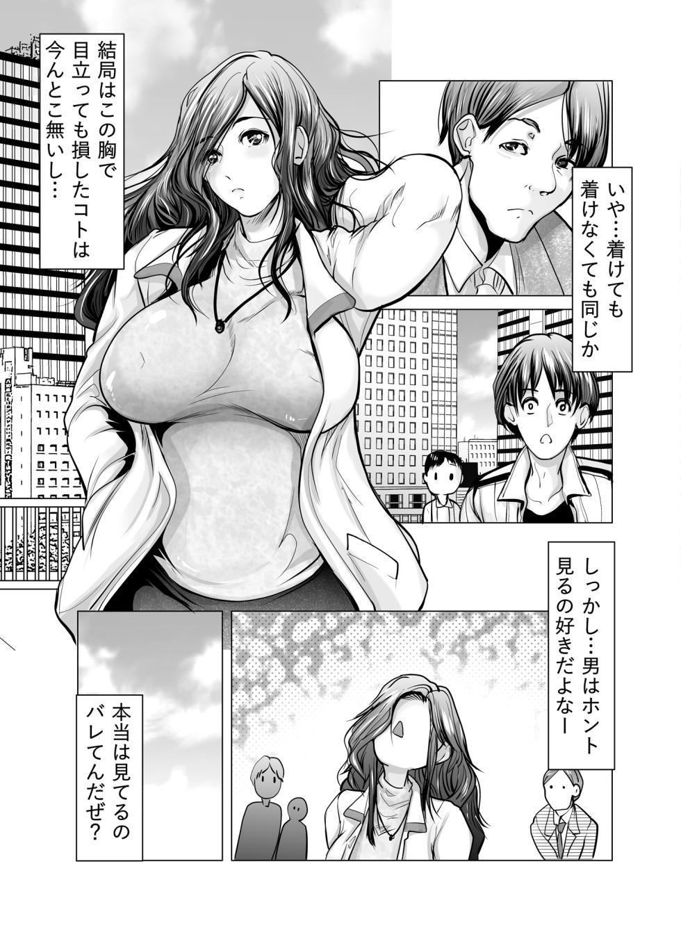 [Aoi no Ie (San Kento)] Kyonyuu Suki no Sei de Uwaki Shitetara Harem ni - Page 8