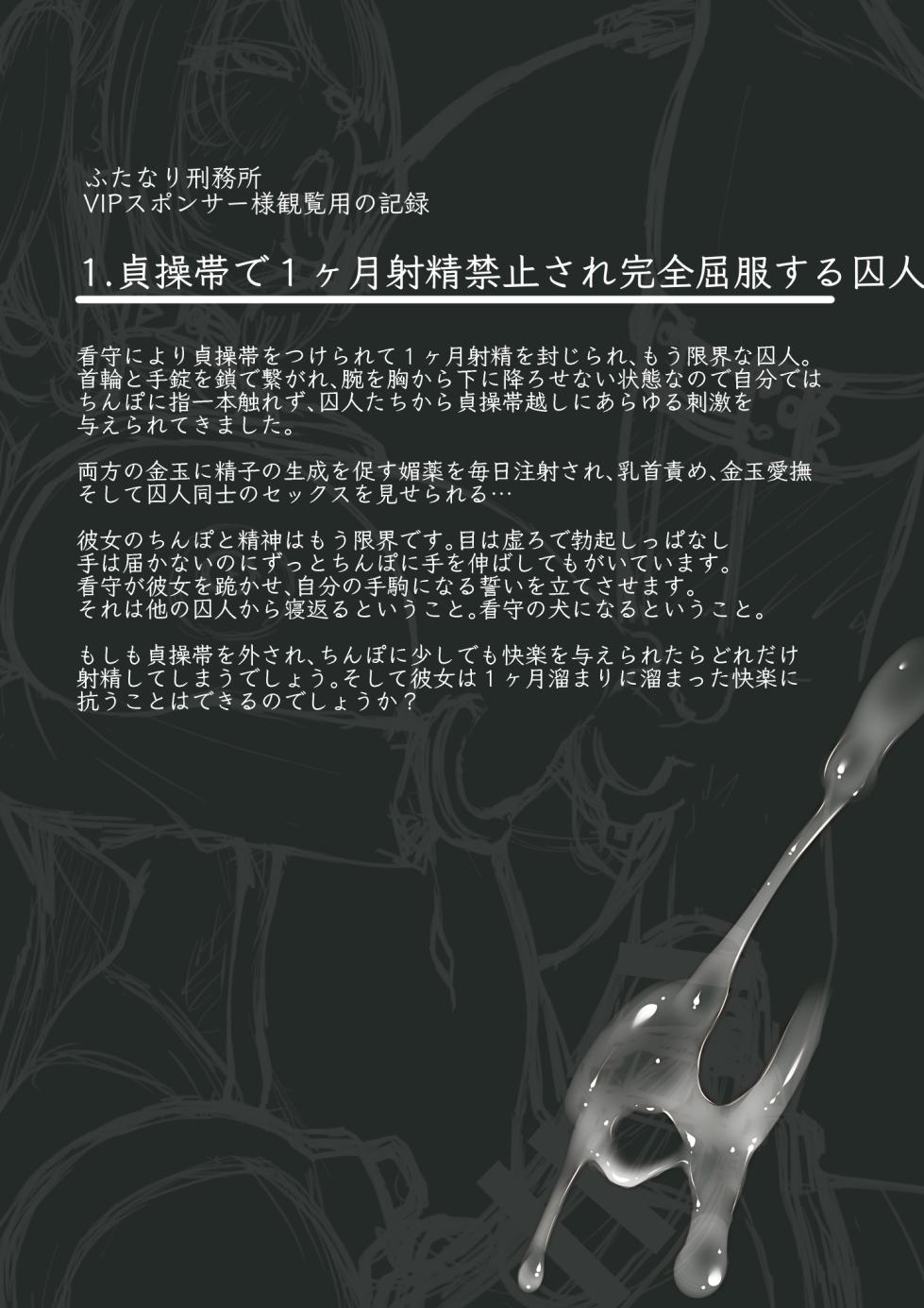 [極楽三日月 (ジンジャー・エル)] ふたなり刑務所 出所するまで射精漬け3 - Page 3
