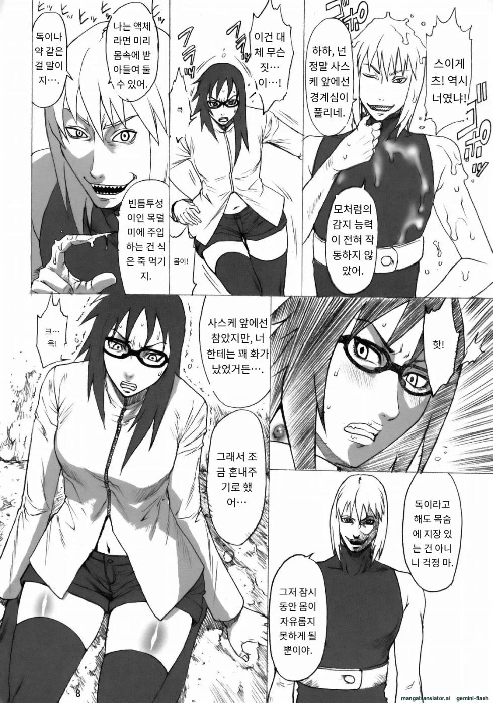 (C76) [Ozashiki (Sunagawa Tara)] NINJA EXTREME 3 Onna Goroshi Shippuuden 닌자 익스트림 3: 여닌자 질풍전 (NARUTO) - Page 7