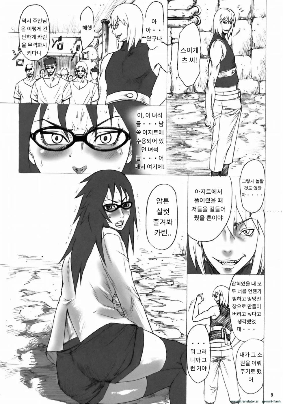 (C76) [Ozashiki (Sunagawa Tara)] NINJA EXTREME 3 Onna Goroshi Shippuuden 닌자 익스트림 3: 여닌자 질풍전 (NARUTO)[KOREAN_AI] - Page 8