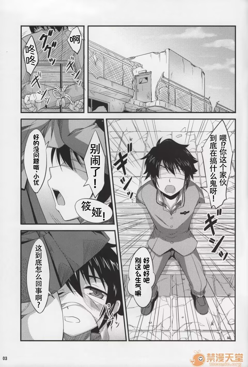 [A-Lucky Murashige no Ran (A-Lucky Murashige)] Viva!! Fujun Isei Kouyuu! [Chinese] [naodong] - Page 2
