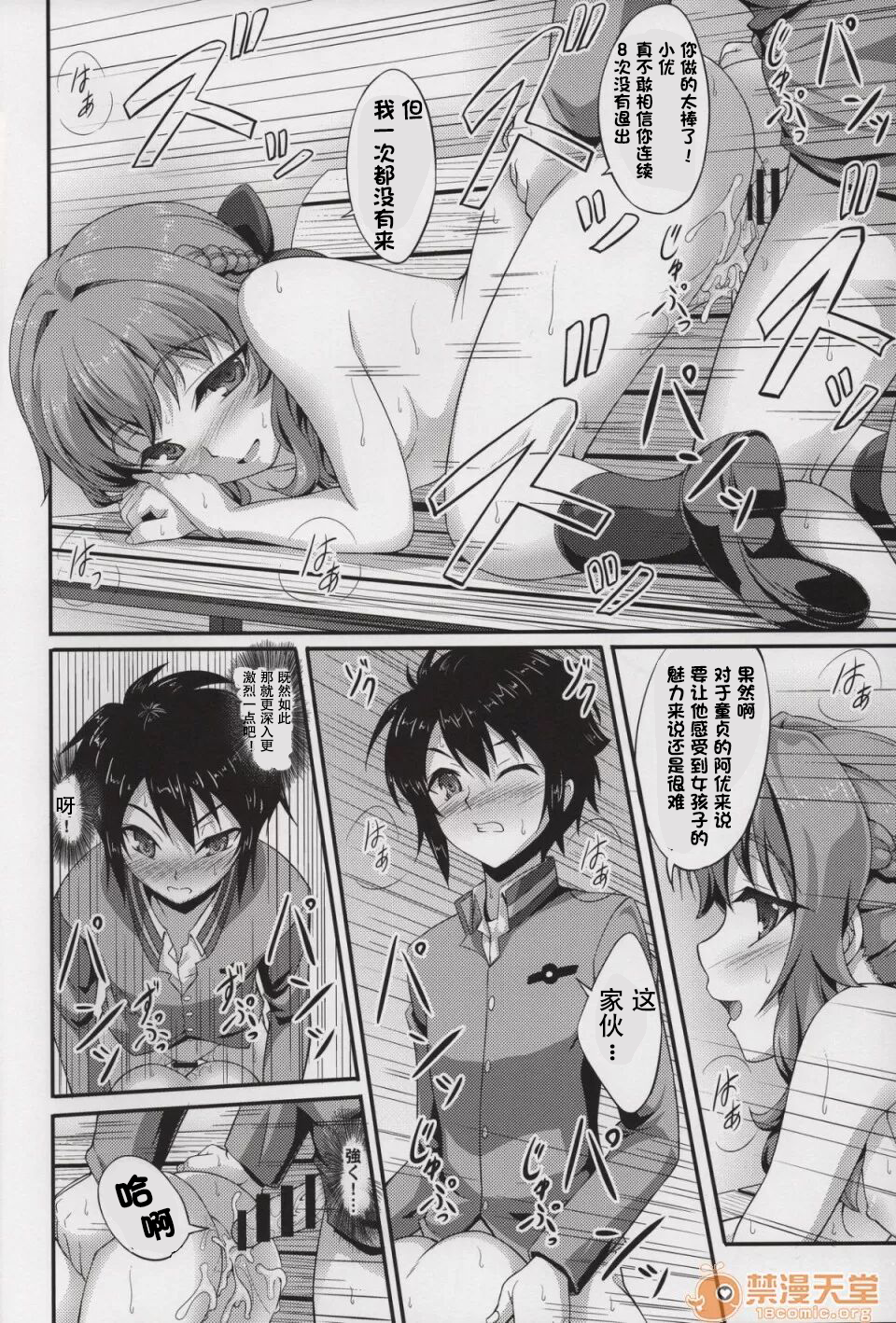 [A-Lucky Murashige no Ran (A-Lucky Murashige)] Viva!! Fujun Isei Kouyuu! [Chinese] [naodong] - Page 13