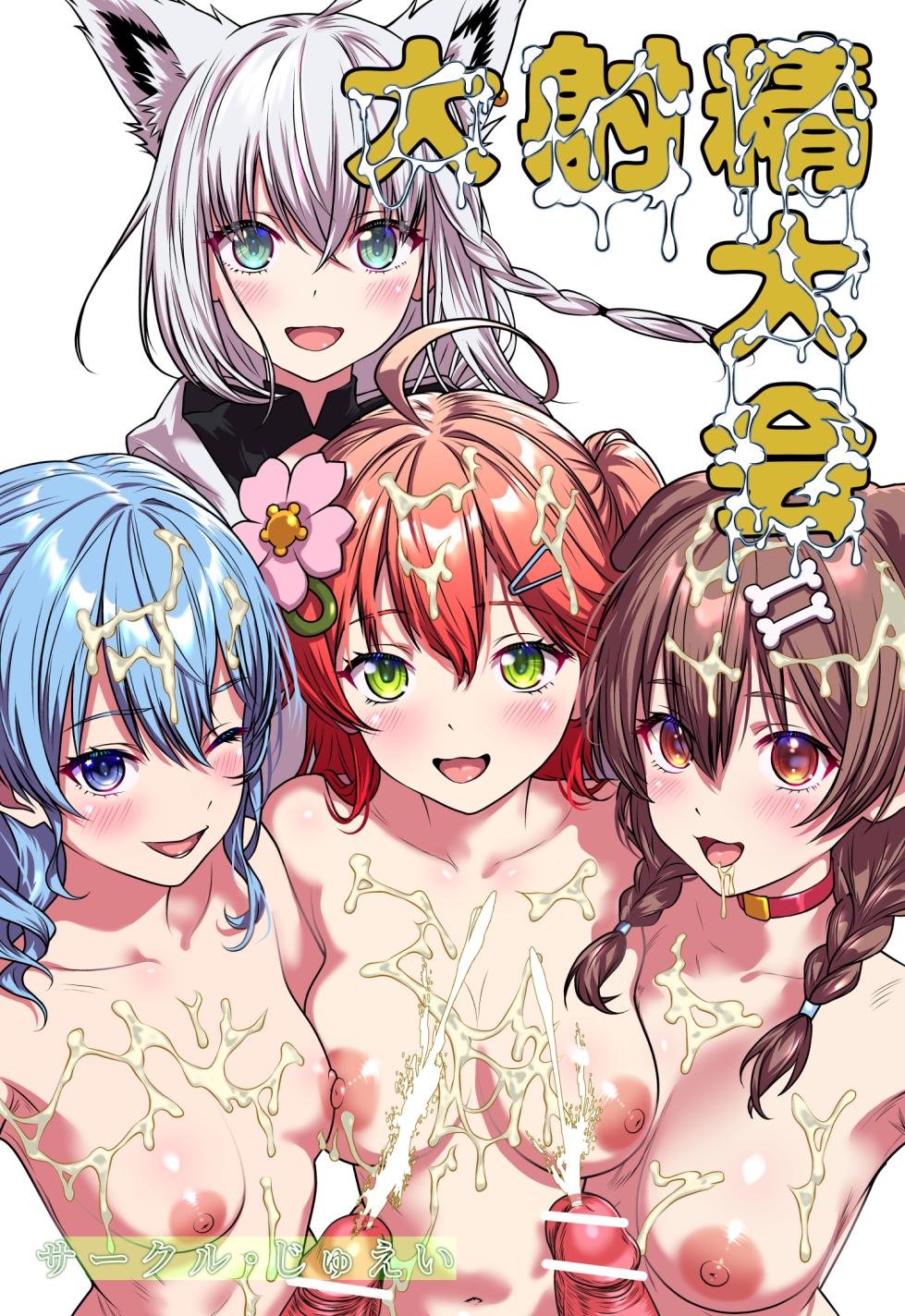[Circle Juei (Juei)] Daishasei Taikai (Hololive) - Page 1