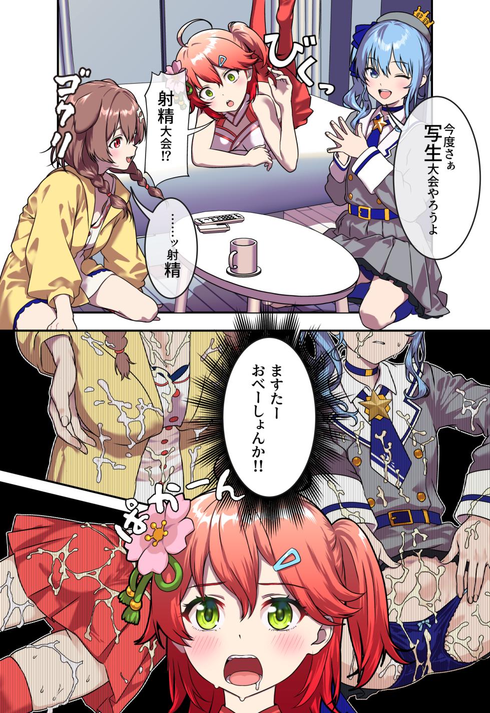 [Circle Juei (Juei)] Daishasei Taikai (Hololive) - Page 2