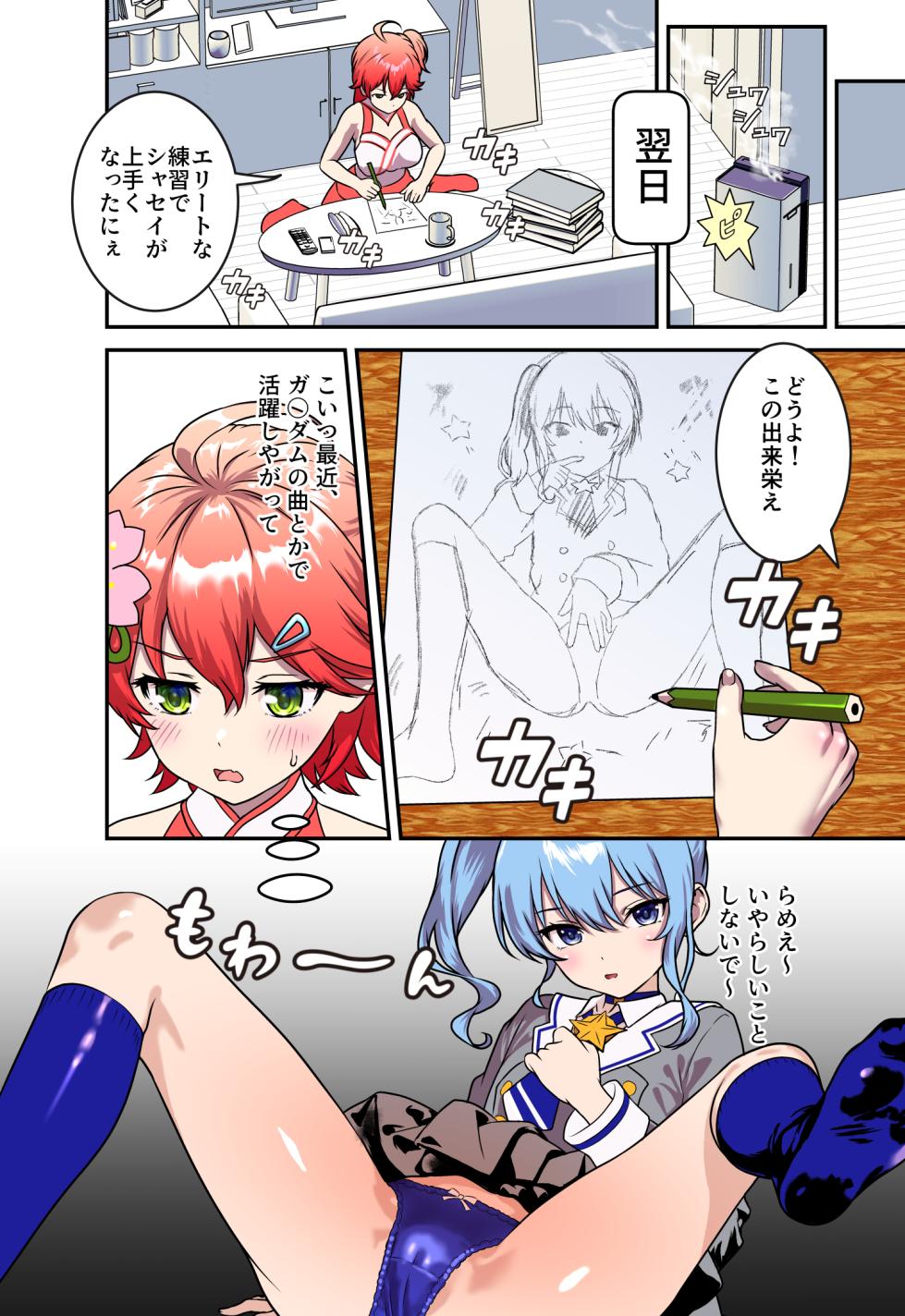 [Circle Juei (Juei)] Daishasei Taikai (Hololive) - Page 4