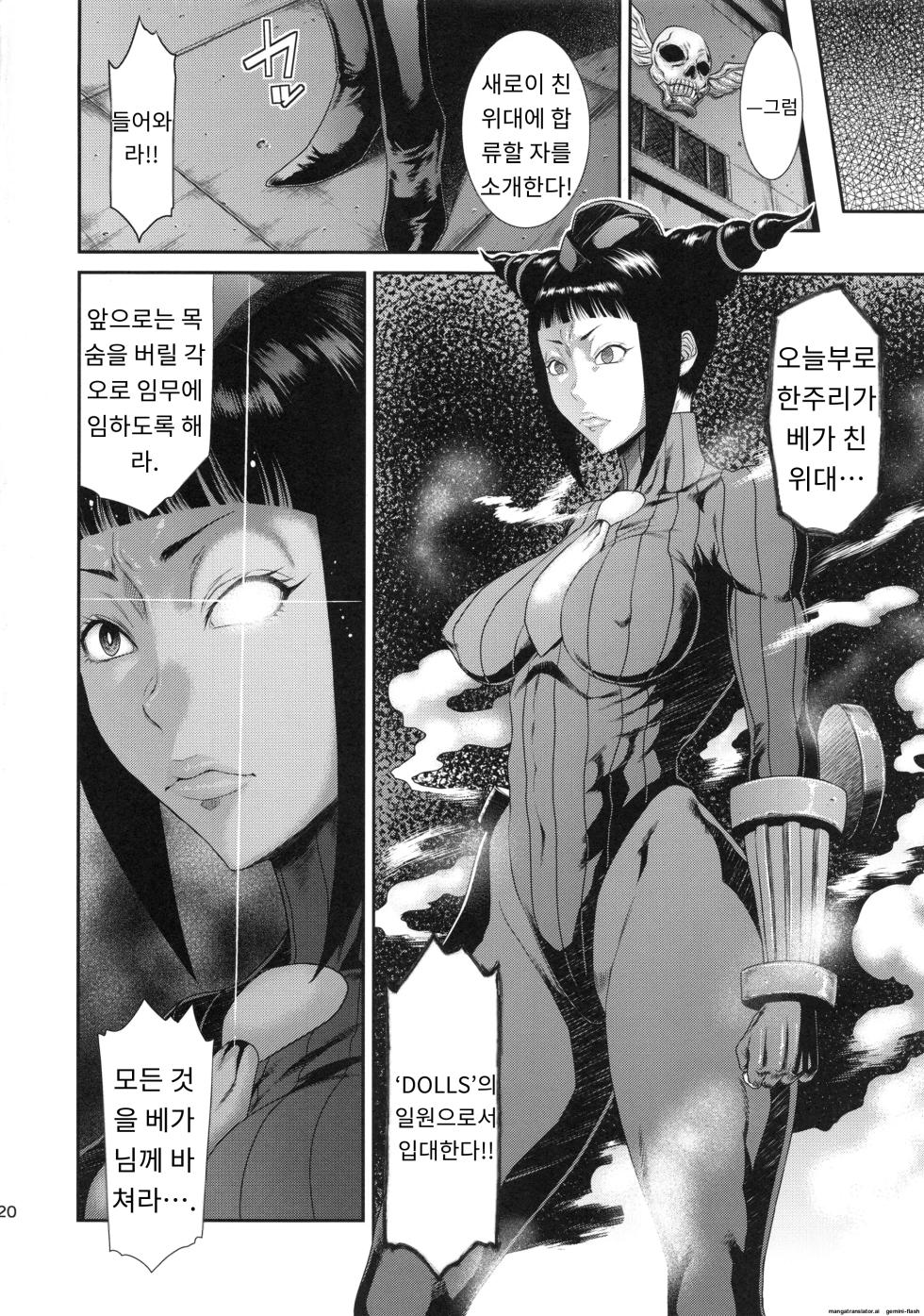 (C95) [Ozashiki (Sunagawa Tara)] Jaaku | 사악 (Street Fighter) [KOREAN_AI] - Page 19