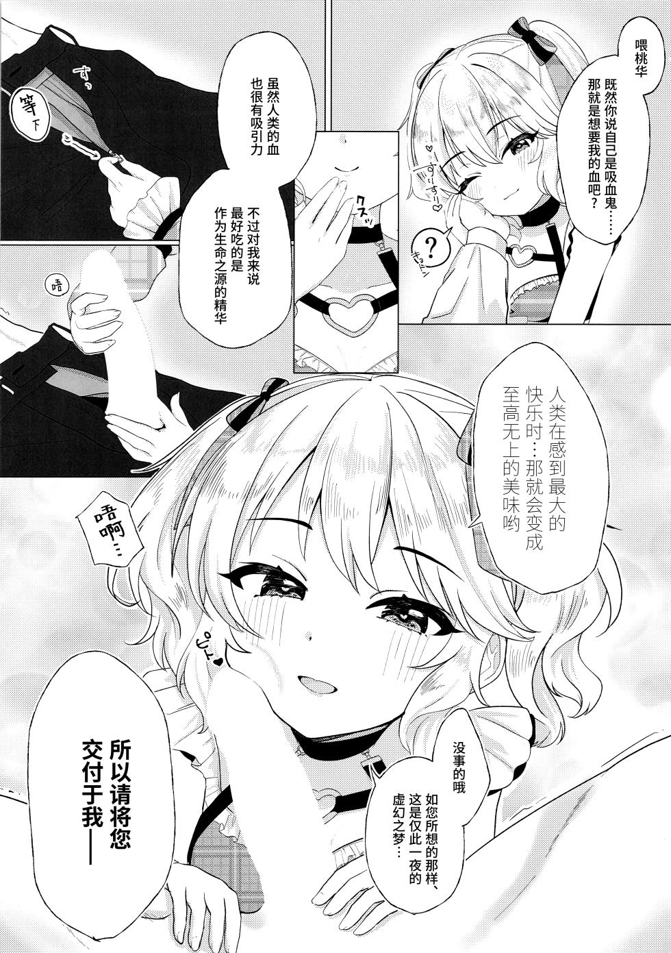 (C105) [Sisui Lab. (Meidaria)] Momokadia (THE IDOLM@STER CINDERELLA GIRLS) [Chinese] [欶澜汉化组] - Page 5
