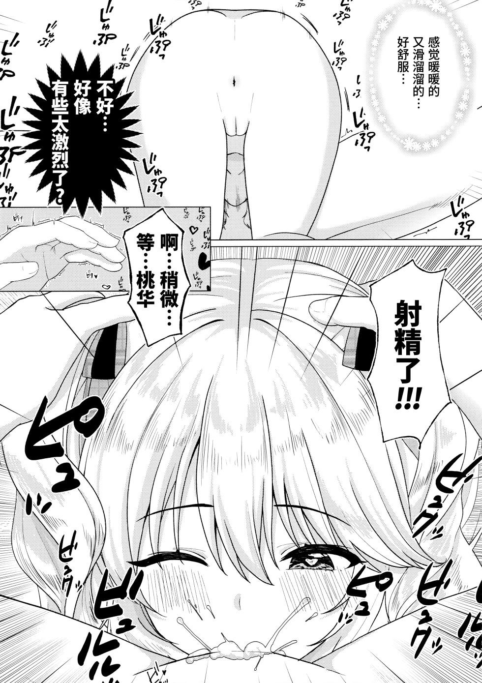 (C105) [Sisui Lab. (Meidaria)] Momokadia (THE IDOLM@STER CINDERELLA GIRLS) [Chinese] [欶澜汉化组] - Page 7