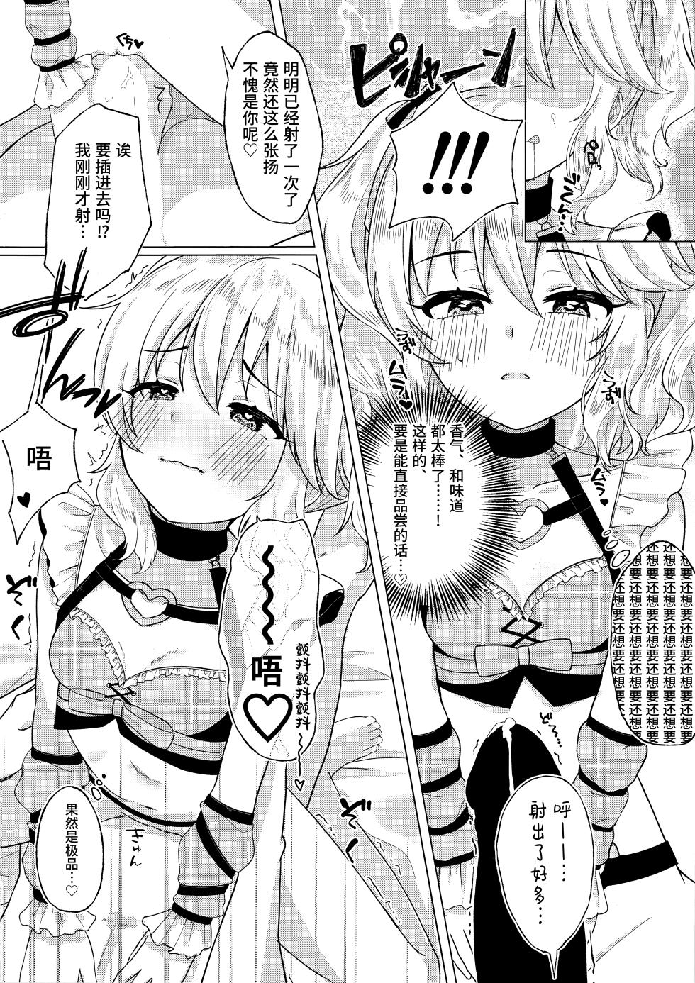 (C105) [Sisui Lab. (Meidaria)] Momokadia (THE IDOLM@STER CINDERELLA GIRLS) [Chinese] [欶澜汉化组] - Page 8