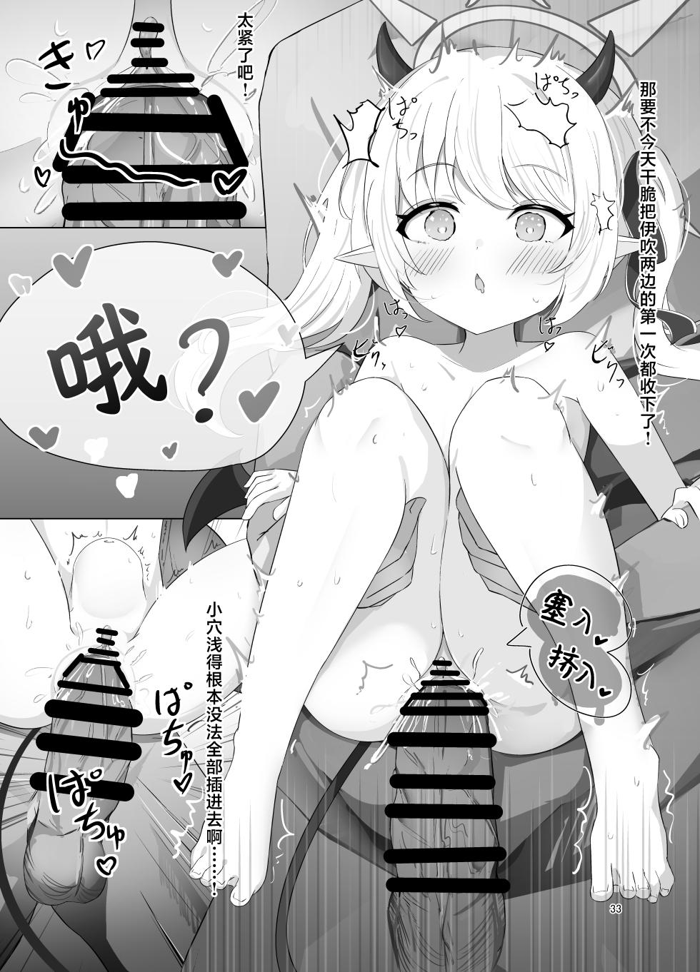 [Flasher] Ibuki-chan no Suyasuya Seichou Kiroku | 小小伊吹酱的香甜美梦开发成长小记录 (Blue Archive) [Chinese] [欶澜汉化组] [Digital] - Page 33