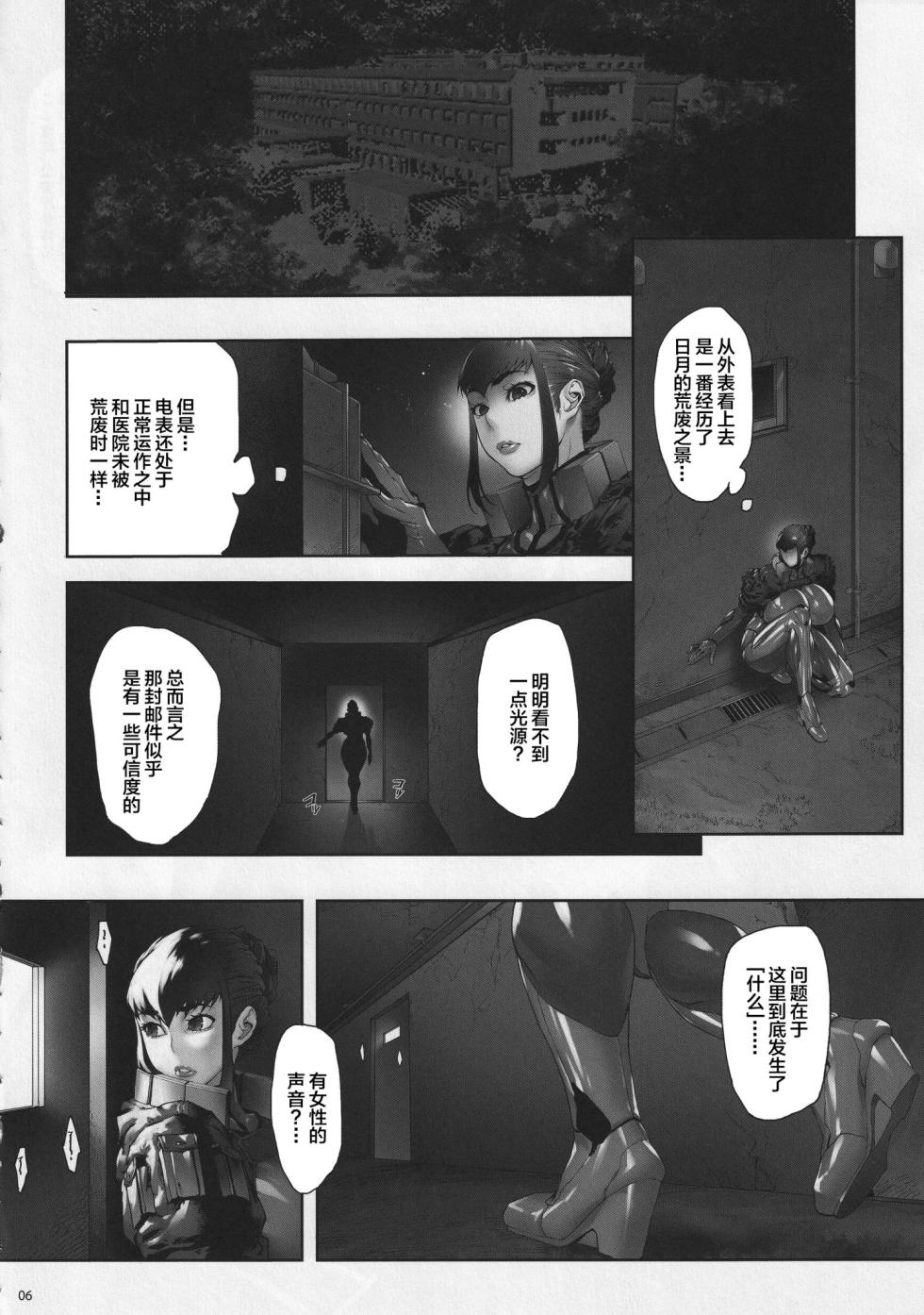 [Kocho Kocho Koukou (Bonten)] Nyuujoku no Ori ~Hitozuma Sousakan Atsuko~ [Chinese] - Page 6