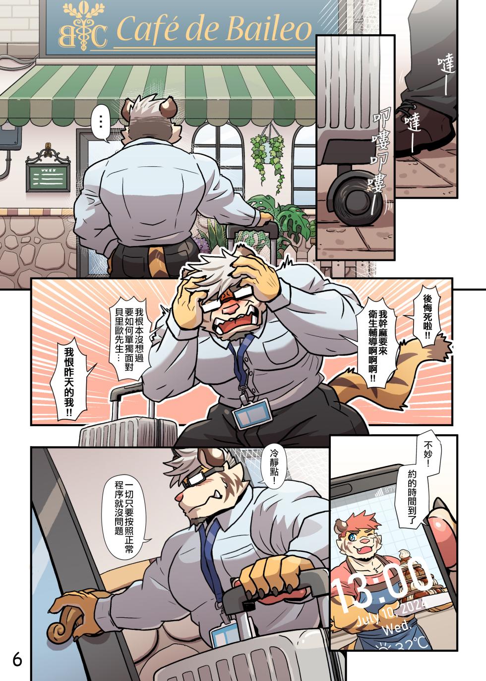 [Ripple_Moon][Ongoing]My Milky Daddies: Caffe Latte | [连载中]牛奶好父友：特浓拿铁 - Page 7