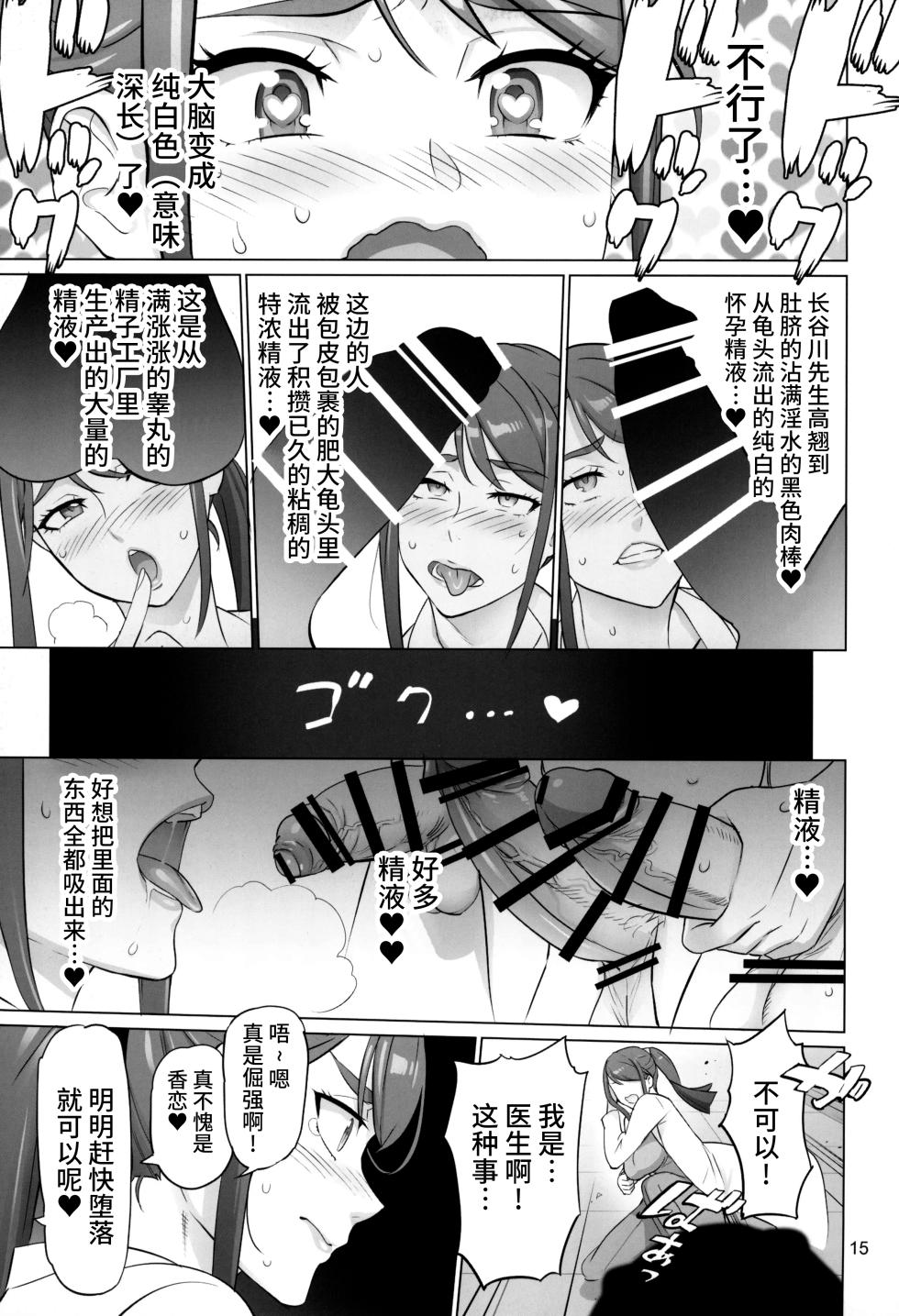 (C103) [Digital Accel Works (INAZUMA)] Otona no Hanashi (Kibou no Chikara ~Otona Pretty Cure '23~) [Chinese] [真不可视汉化组] - Page 14