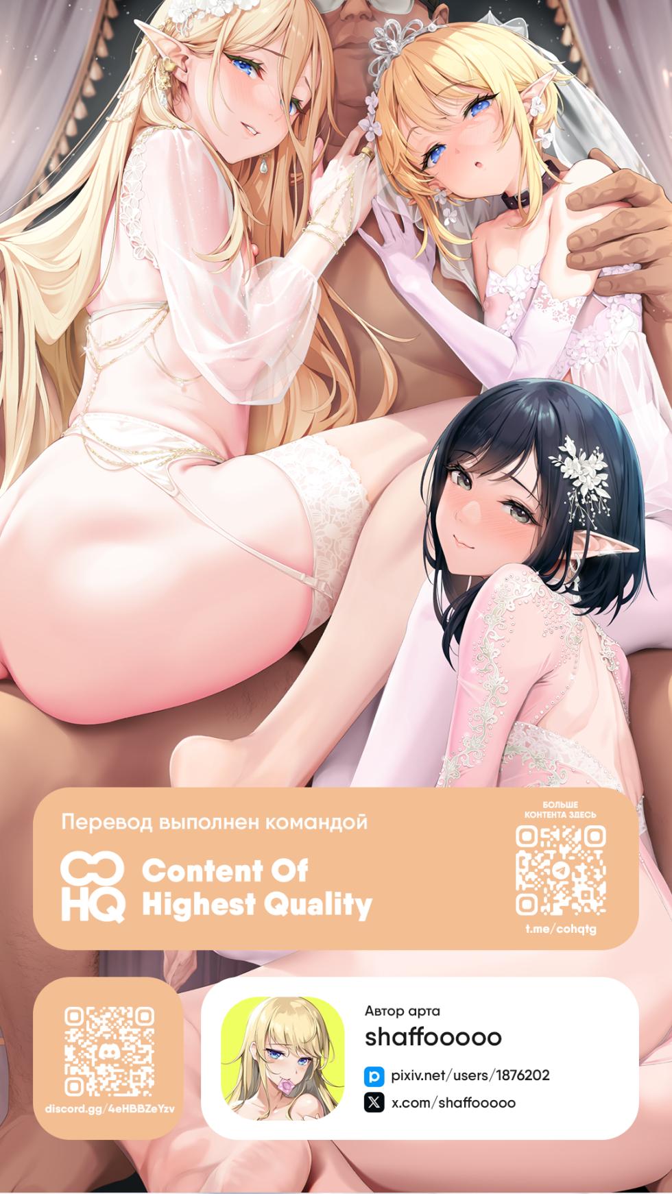 [Shinsei Lolishota (Shinsei Frontier) (shuffle, kozi)] Isekai Otokonoko Kan Ochi Yinkon Harem - Kyokon Ni Ochi Ta Mesu Danshi, Zen In Goshujin Sama (Ore) no Hanayome | Фембой из иного мира: полное падение, развратный брак и гарем - фембои, покоренные гигантским членом, стали невестами своего господина (моими)! [Decensored] [Russian] [Digital] [COHQ] - Page 15