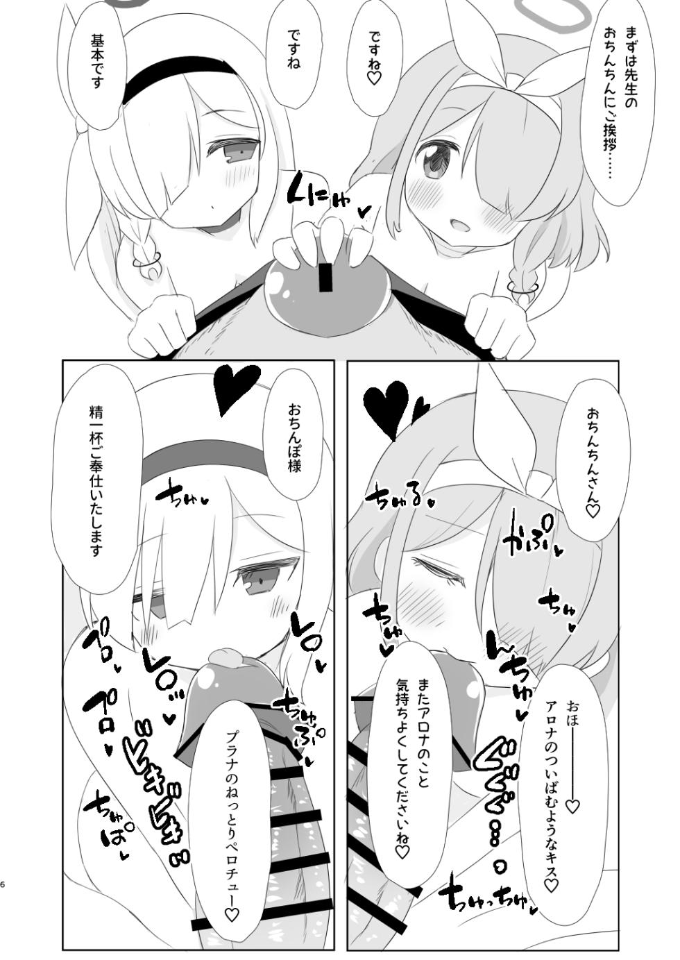 [Ryu-saikan (So-ryu)] Otona no AroPla Channel e Youkoso (Blue Archive) [Digital] - Page 6