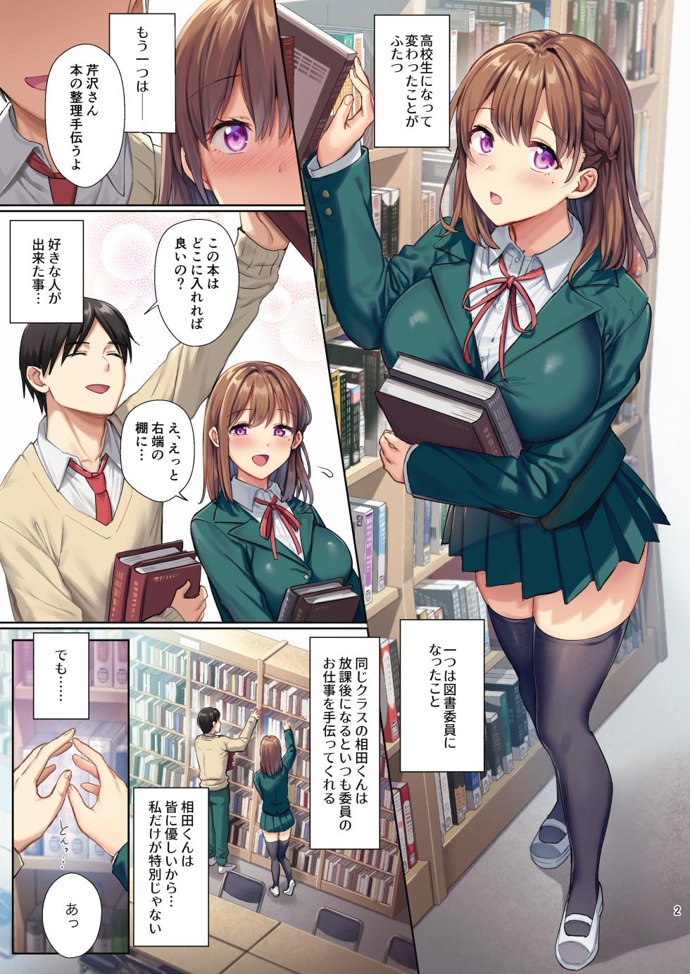 [AMAM (Ame Arare)] Toshoshitsu no Kanojo ~Seiso na Kimi ga Ochiru made~ Full Color Ban - Page 2
