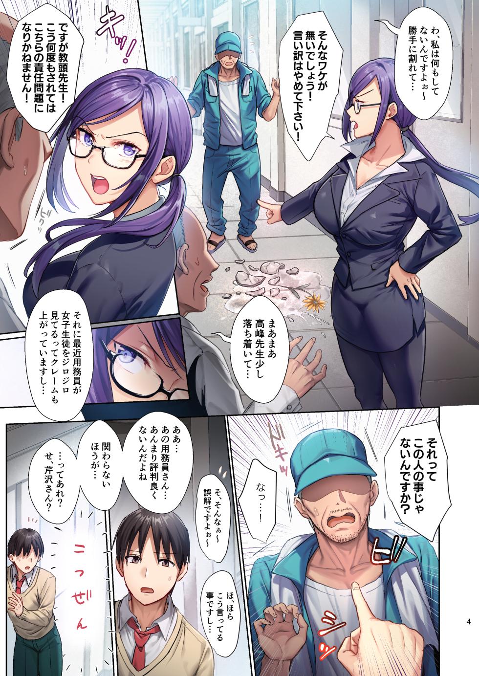 [AMAM (Ame Arare)] Toshoshitsu no Kanojo ~Seiso na Kimi ga Ochiru made~ Full Color Ban - Page 4