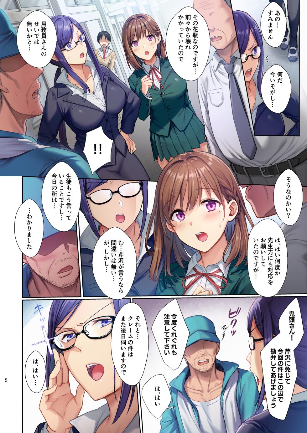 [AMAM (Ame Arare)] Toshoshitsu no Kanojo ~Seiso na Kimi ga Ochiru made~ Full Color Ban - Page 5