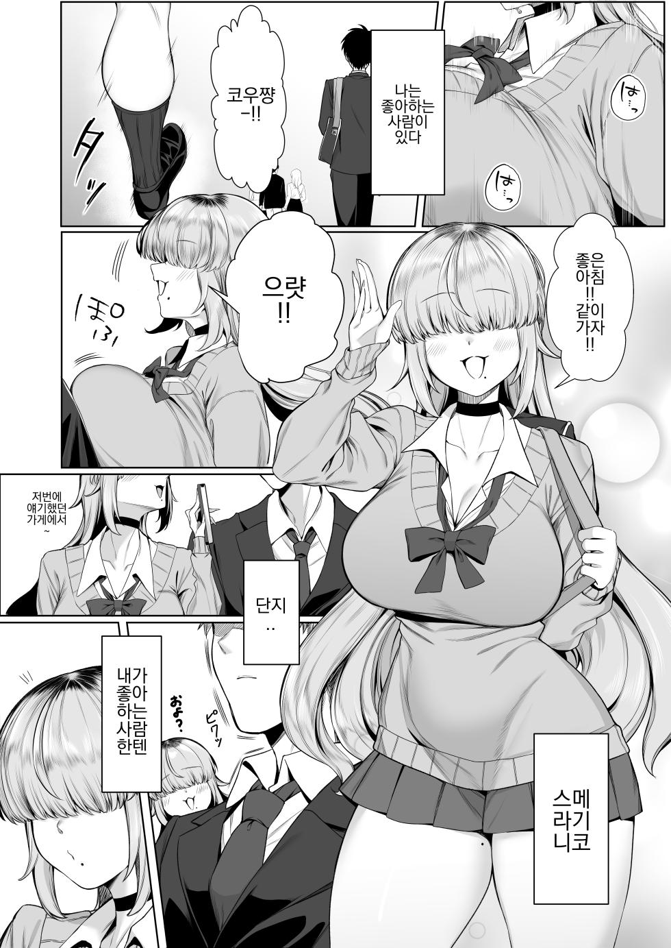 [Pokotate (Balbal 2-gou)] Atashi ga Heroine de Iin desu ka? [Digital] [korean] - Page 3