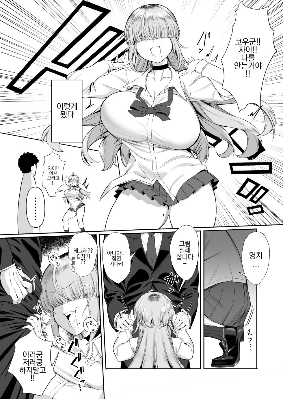 [Pokotate (Balbal 2-gou)] Atashi ga Heroine de Iin desu ka? [Digital] [korean] - Page 8