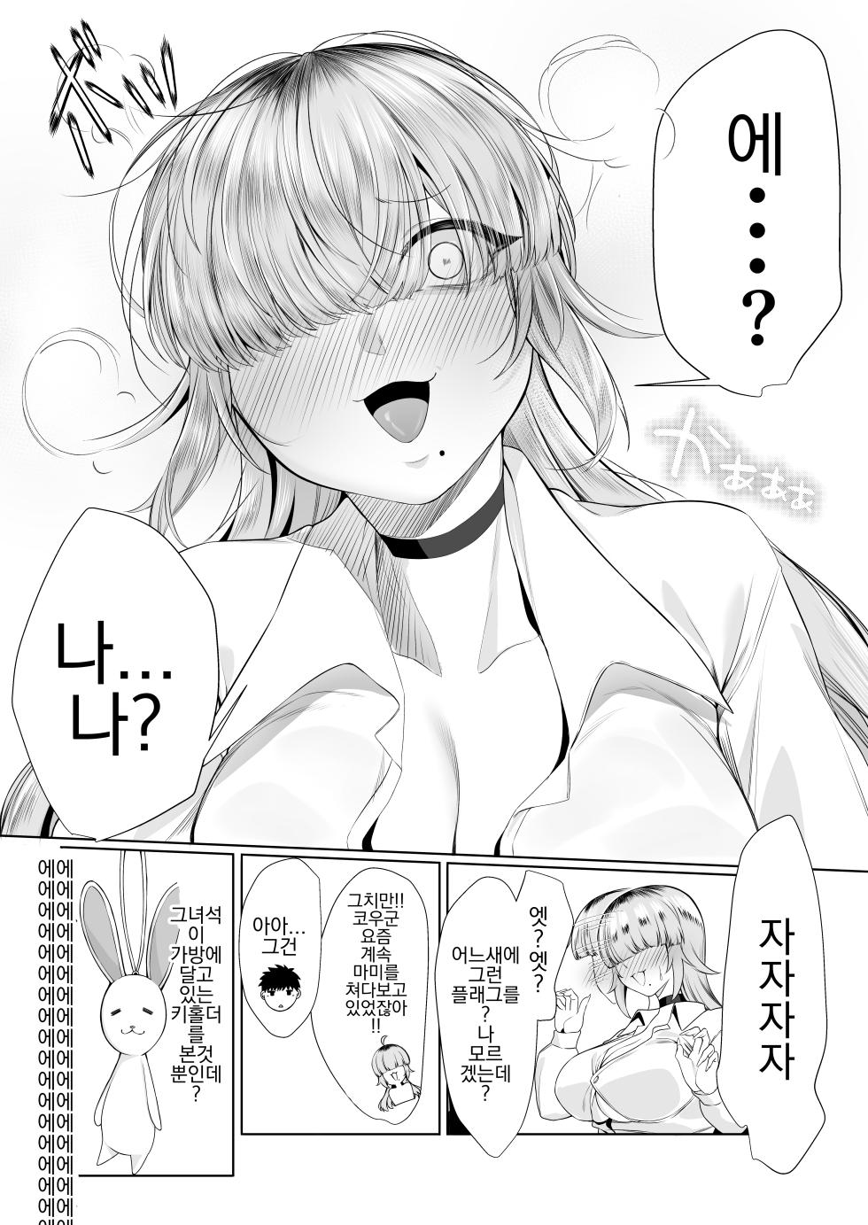 [Pokotate (Balbal 2-gou)] Atashi ga Heroine de Iin desu ka? [Digital] [korean] - Page 20