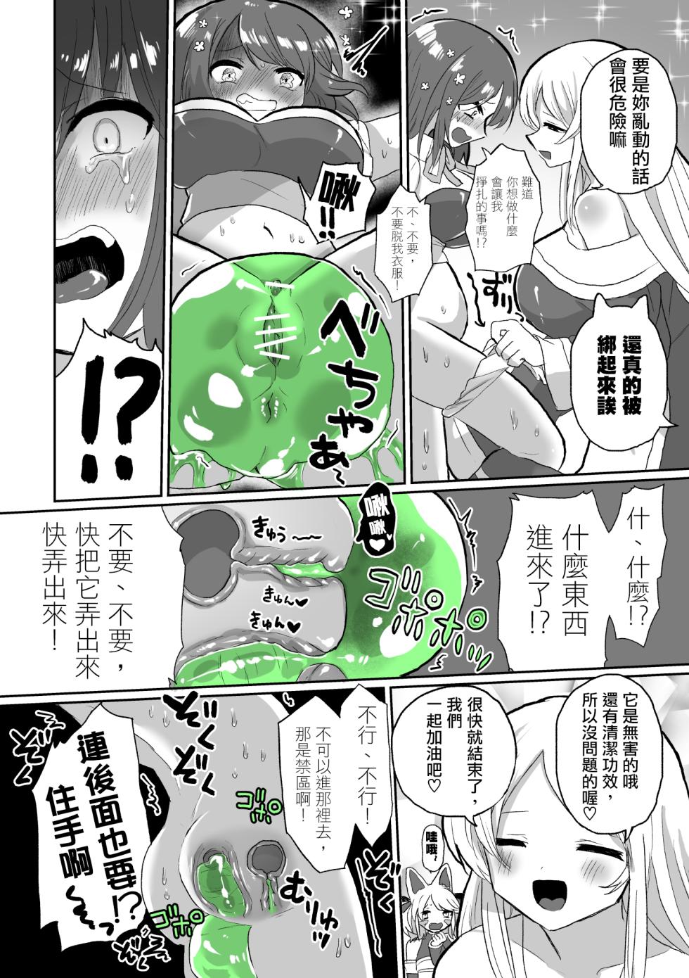 [Echiechi Kenzen Yuden (Girigiri Kenkou)] Anal Slime Toilet Training de Doronuma Catfight! (Chinese) - Page 8
