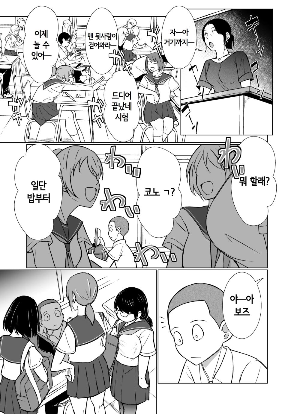 [Red boro (Aitoka Nantoka)] Konyoku ga Joushiki na Sekai de, Kurasu no Jimigao Joshi-tachi to Karui Nori de Sentou ni Itta | 혼욕이 상식인 세계에서 반의 수수한 얼굴의 여자애들과 가벼운 기분으로 목욕탕에 갔다 [Korean] - Page 4