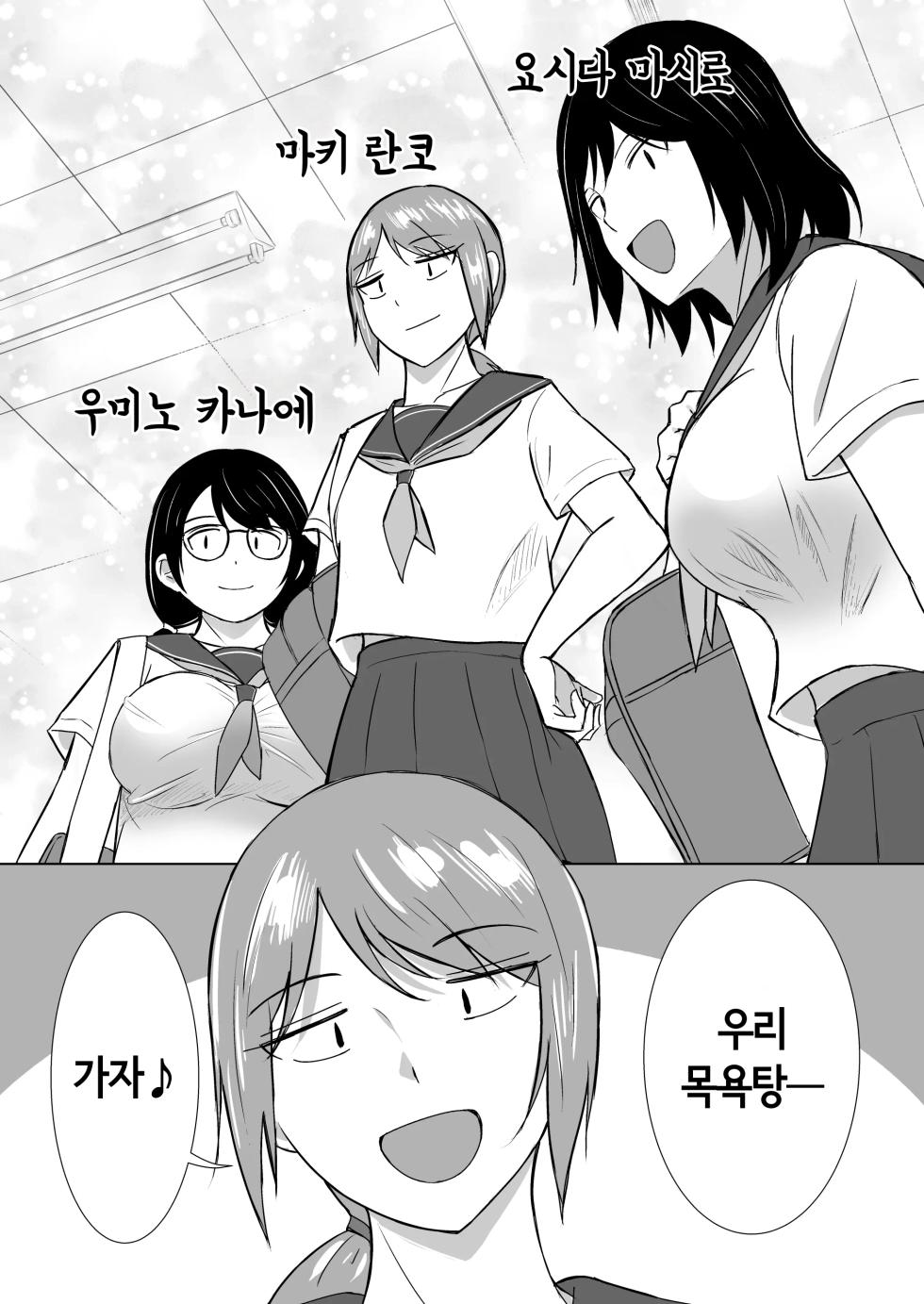 [Red boro (Aitoka Nantoka)] Konyoku ga Joushiki na Sekai de, Kurasu no Jimigao Joshi-tachi to Karui Nori de Sentou ni Itta | 혼욕이 상식인 세계에서 반의 수수한 얼굴의 여자애들과 가벼운 기분으로 목욕탕에 갔다 [Korean] - Page 5