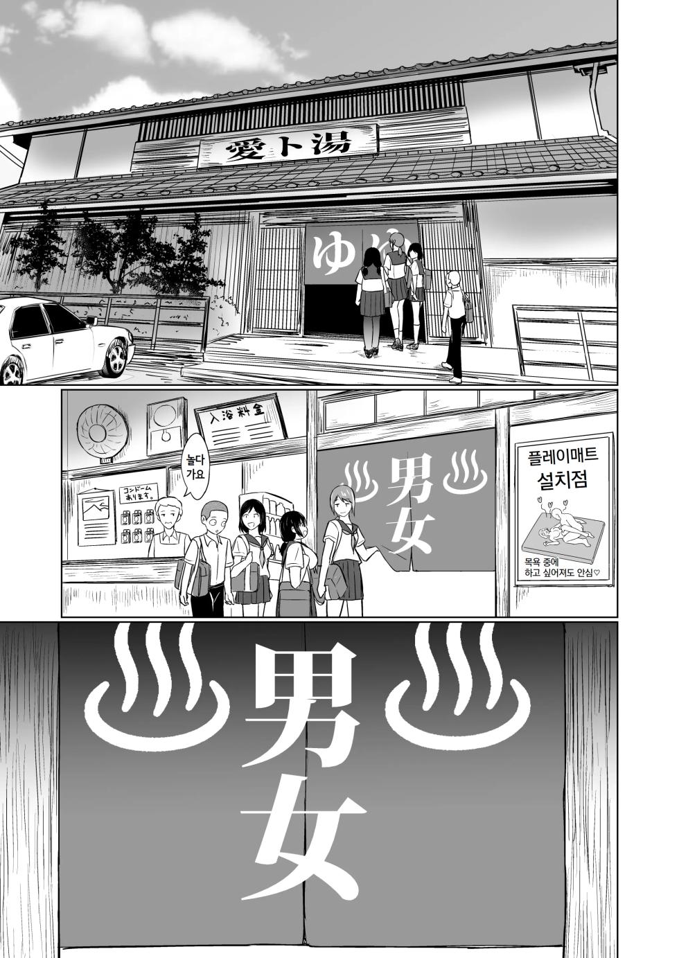[Red boro (Aitoka Nantoka)] Konyoku ga Joushiki na Sekai de, Kurasu no Jimigao Joshi-tachi to Karui Nori de Sentou ni Itta | 혼욕이 상식인 세계에서 반의 수수한 얼굴의 여자애들과 가벼운 기분으로 목욕탕에 갔다 [Korean] - Page 6