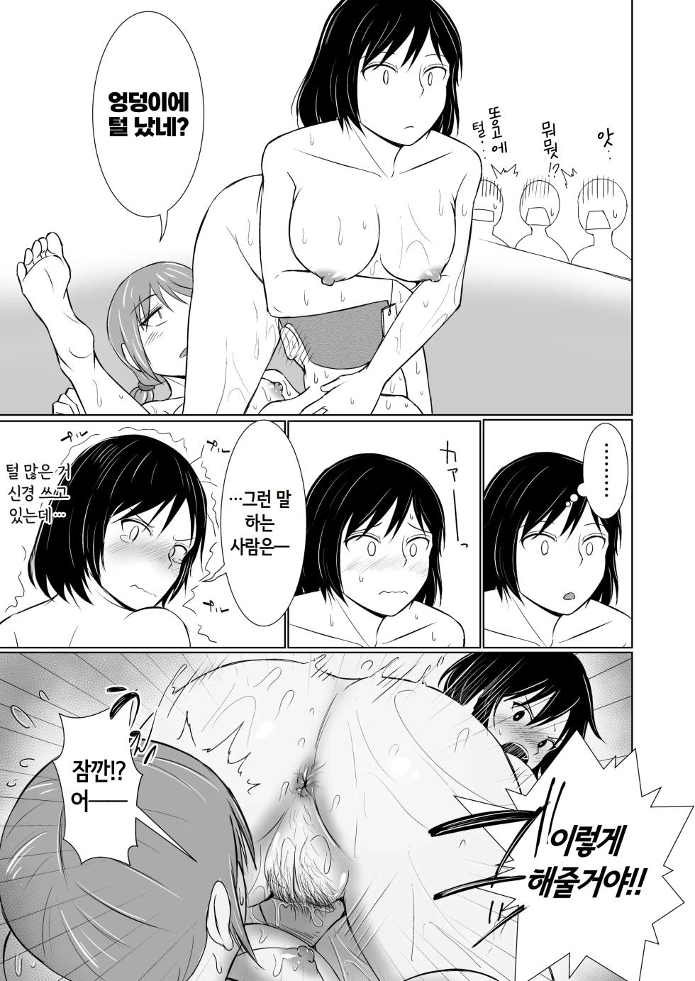[Red boro (Aitoka Nantoka)] Konyoku ga Joushiki na Sekai de, Kurasu no Jimigao Joshi-tachi to Karui Nori de Sentou ni Itta | 혼욕이 상식인 세계에서 반의 수수한 얼굴의 여자애들과 가벼운 기분으로 목욕탕에 갔다 [Korean] - Page 26
