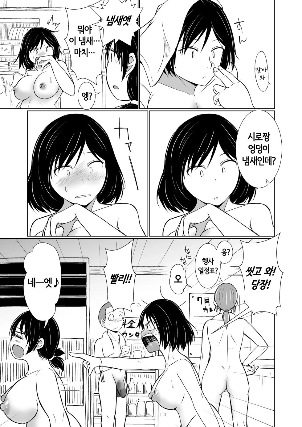 [Red boro (Aitoka Nantoka)] Konyoku ga Joushiki na Sekai de, Kurasu no Jimigao Joshi-tachi to Karui Nori de Sentou ni Itta | 혼욕이 상식인 세계에서 반의 수수한 얼굴의 여자애들과 가벼운 기분으로 목욕탕에 갔다 [Korean] - Page 38