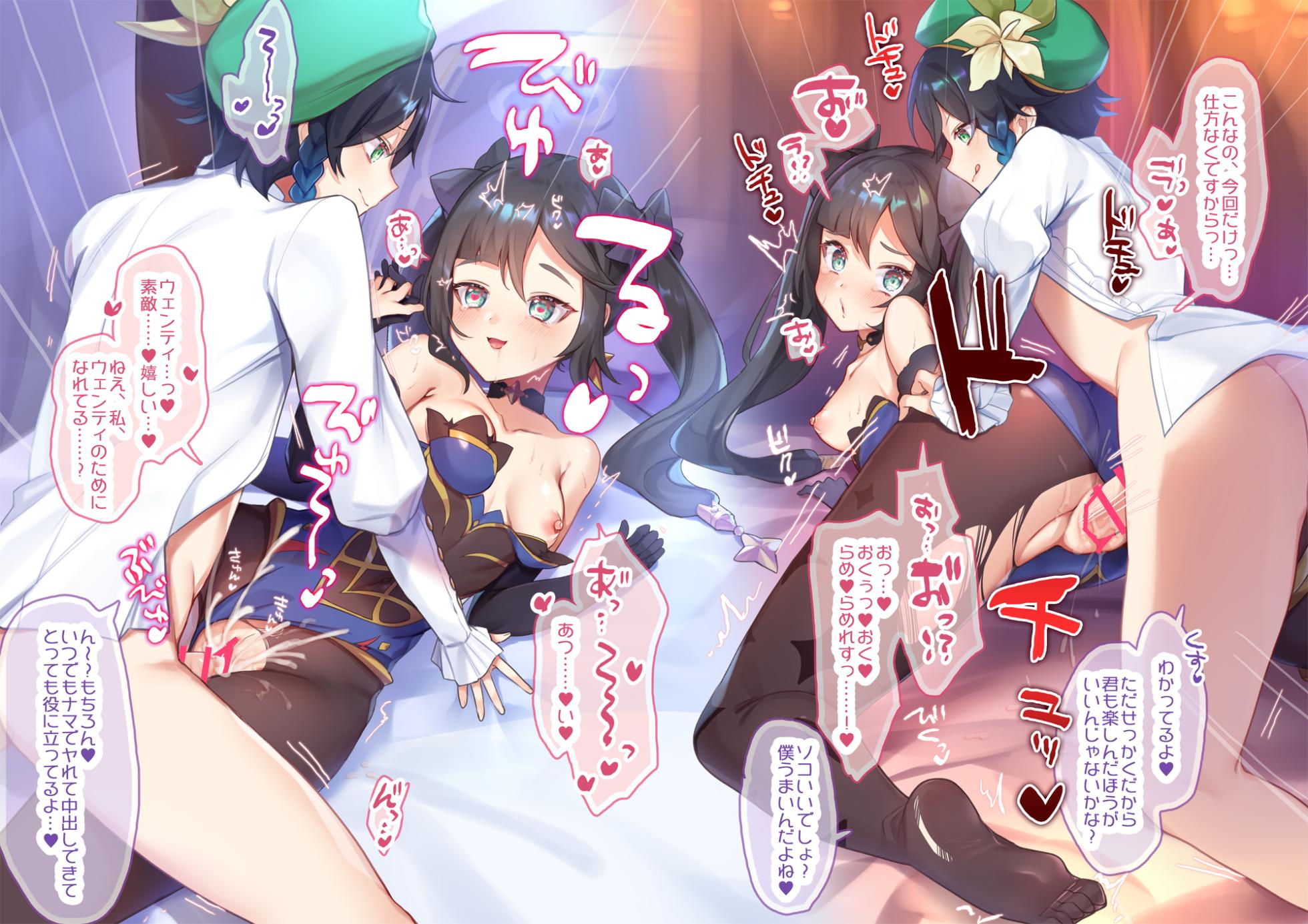 [Shikanari] Venti & Mona - Page 2