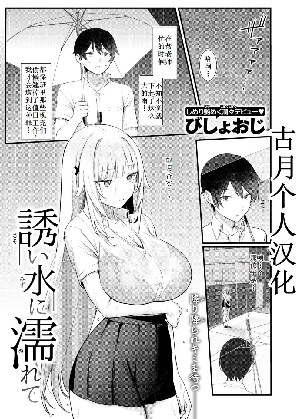 [Bisho Oji] Sasoi Mizu ni Nurete  (COMIC Kairakuten 2025-08)  [Chinese] [古月个人汉化] [Digital] - Page 1