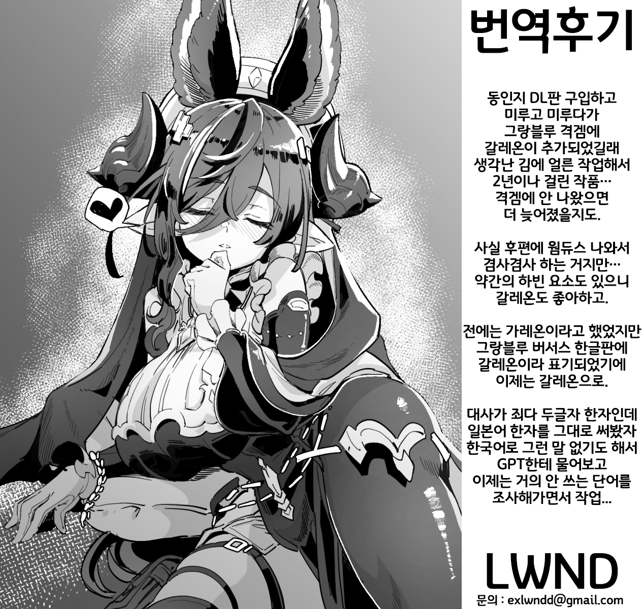 [Mori no Michi (Mori Sinrisk)] Roku Ryu Togi Kin | 육룡 점등 의식 -금- (Granblue Fantasy) [Korean] [LWND] [Digital] - Page 36