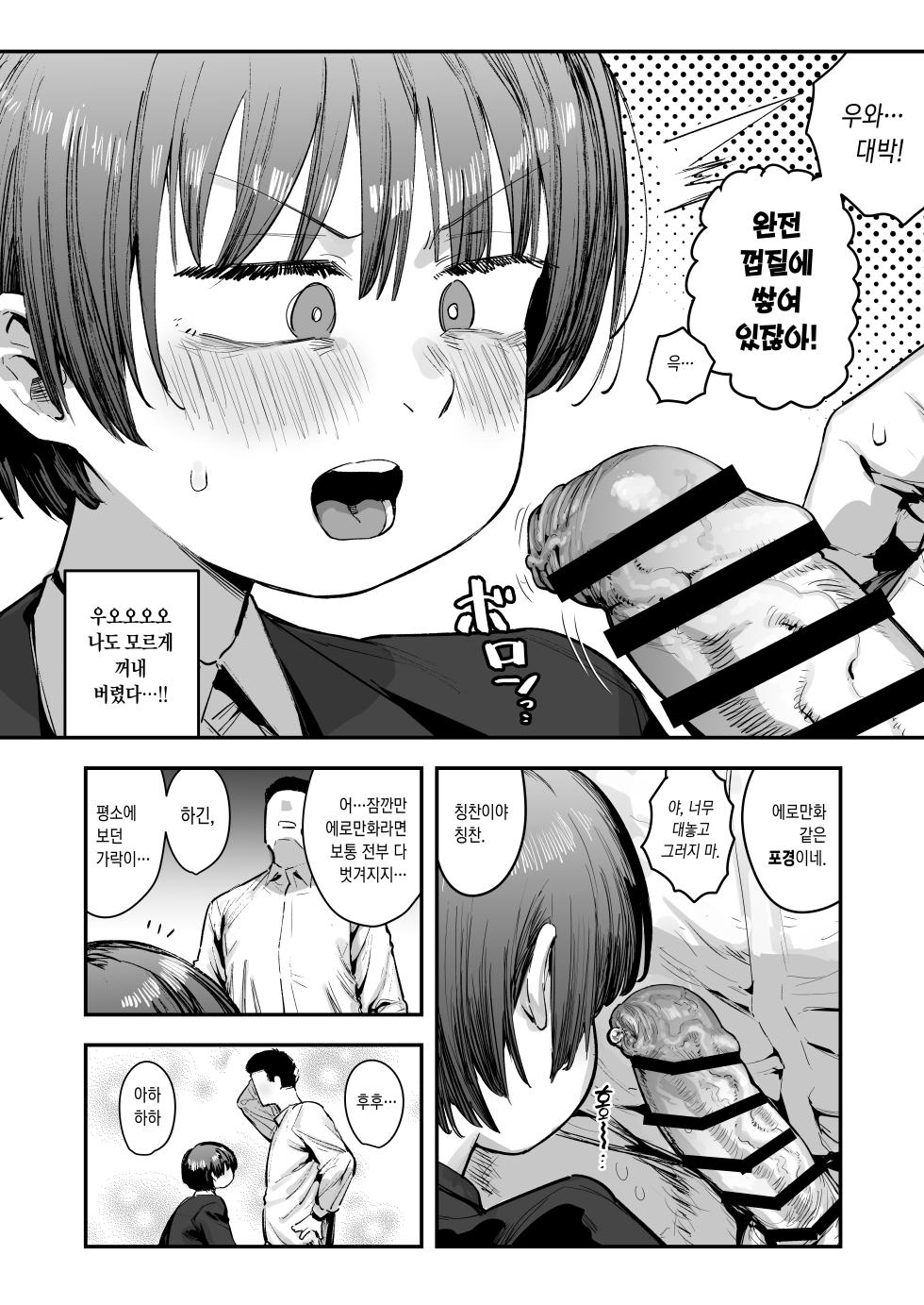 [Anon's Flood Myth (Anon 2-okunen)] 新作 [Korean] [Ongoing] - Page 13