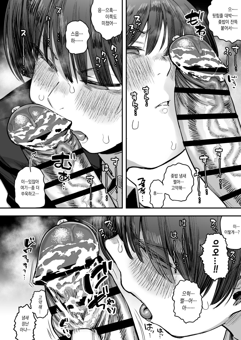 [Anon's Flood Myth (Anon 2-okunen)] 新作 [Korean] [Ongoing] - Page 21