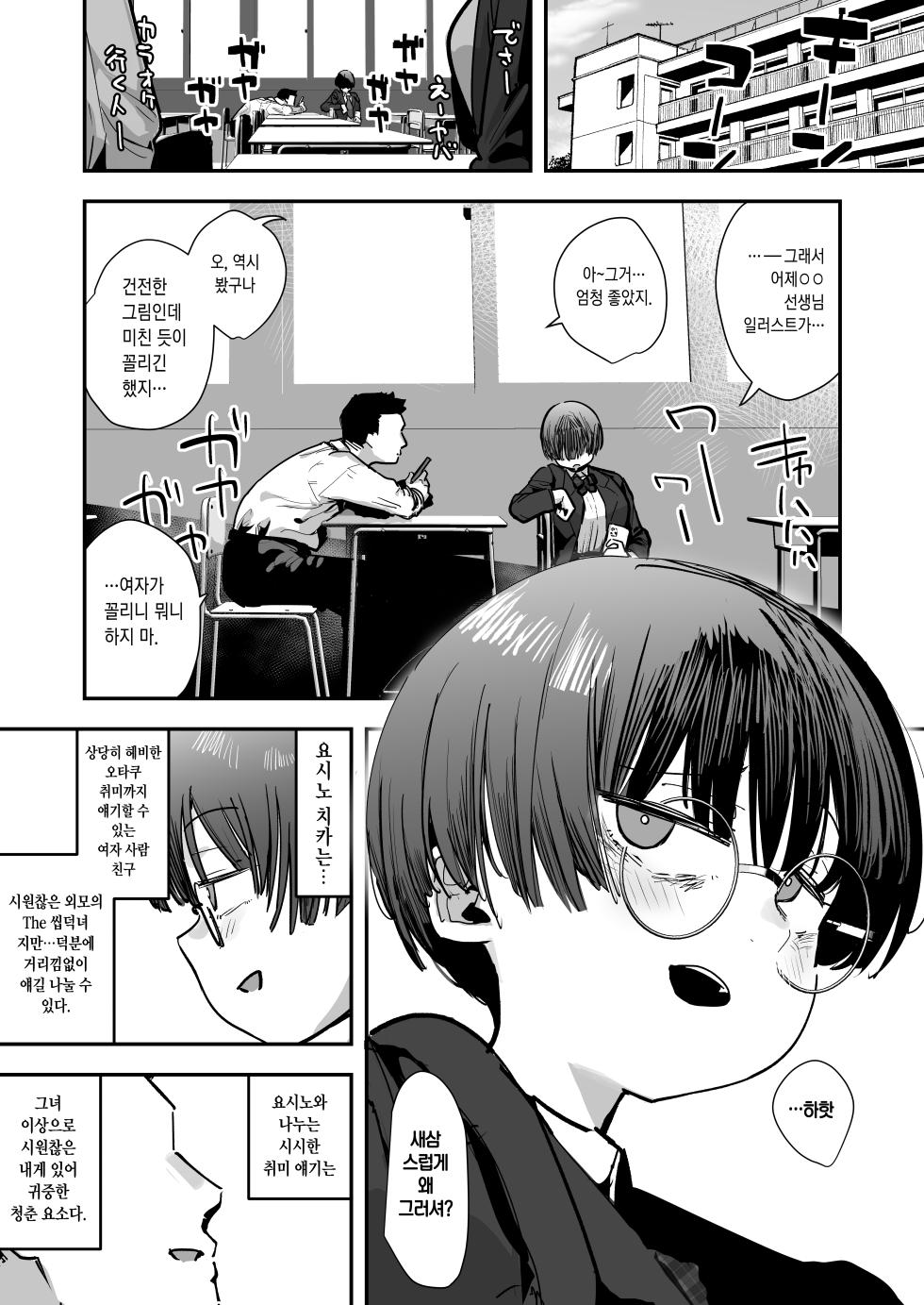 [Anon's Flood Myth (Anon 2-okunen)] 新作 [Korean] [Ongoing] [Glasses] - Page 2