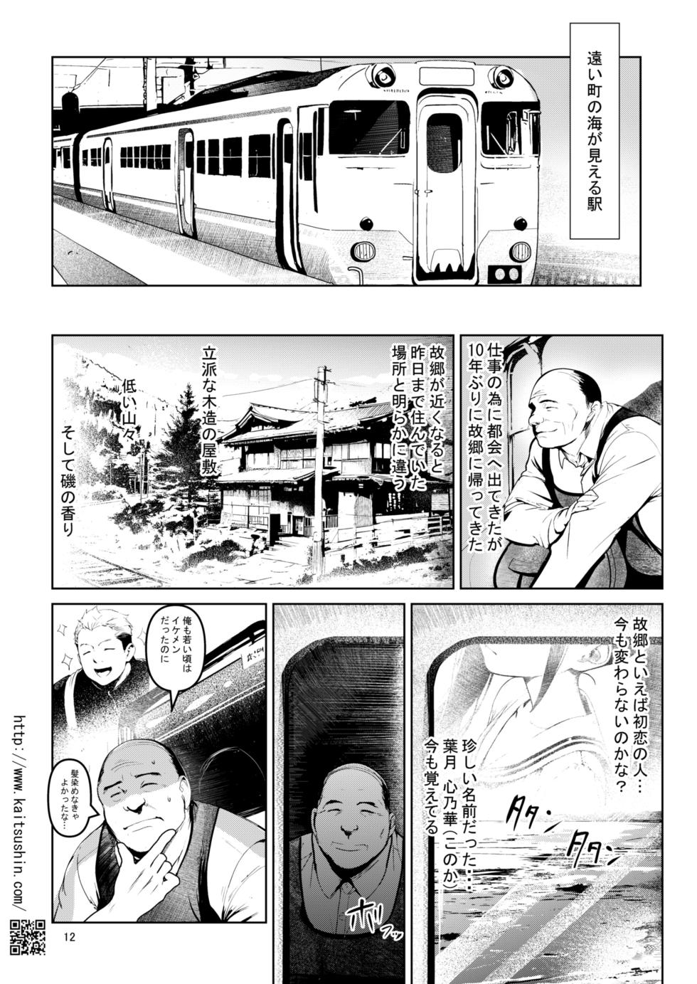 [Kaitsushin (Namamo Nanase)] Kyoushuu Hakka Kougou ~Sukidatta Ko wo Omotte~ [Digital] - Page 12