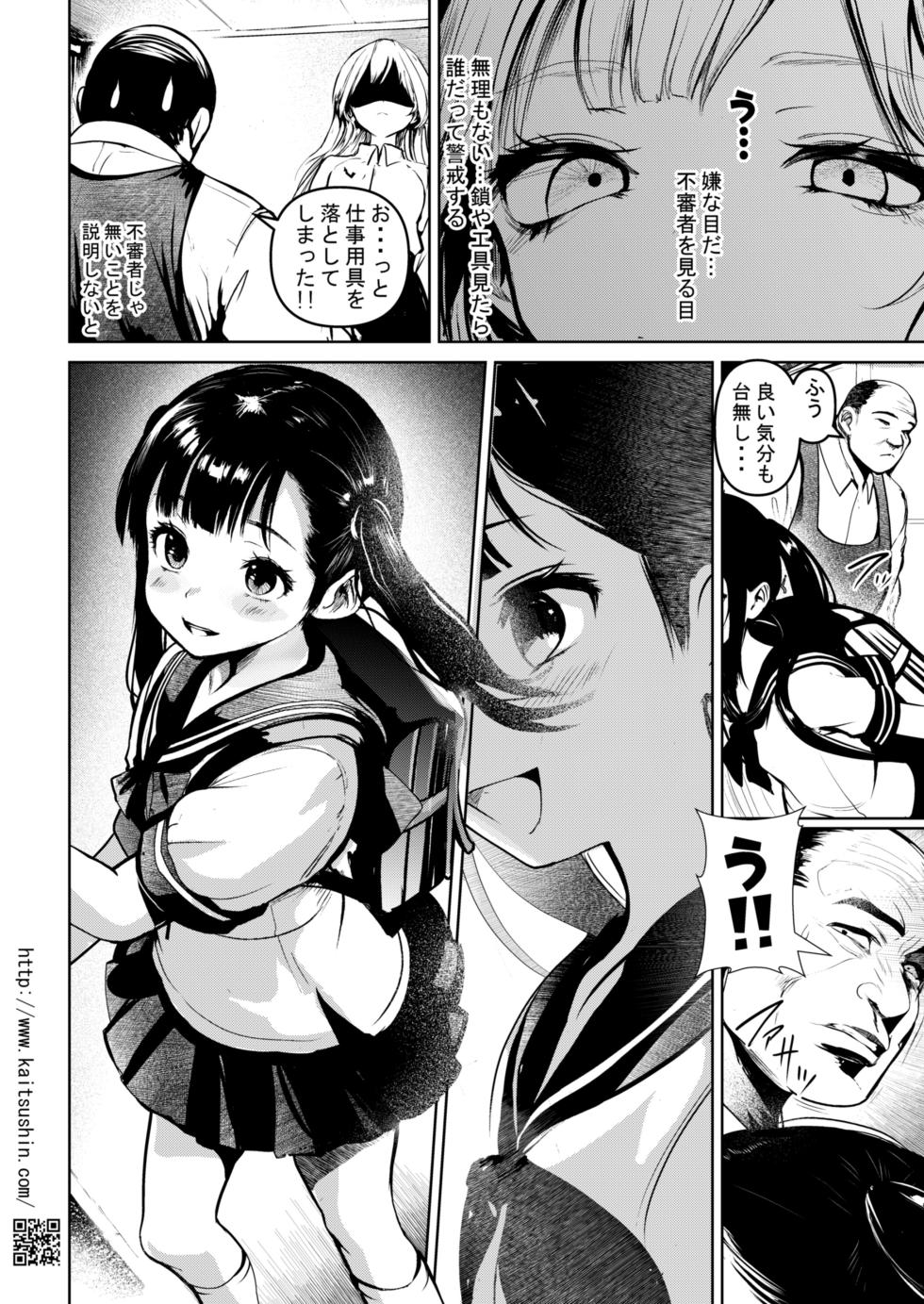 [Kaitsushin (Namamo Nanase)] Kyoushuu Hakka Kougou ~Sukidatta Ko wo Omotte~ [Digital] - Page 14