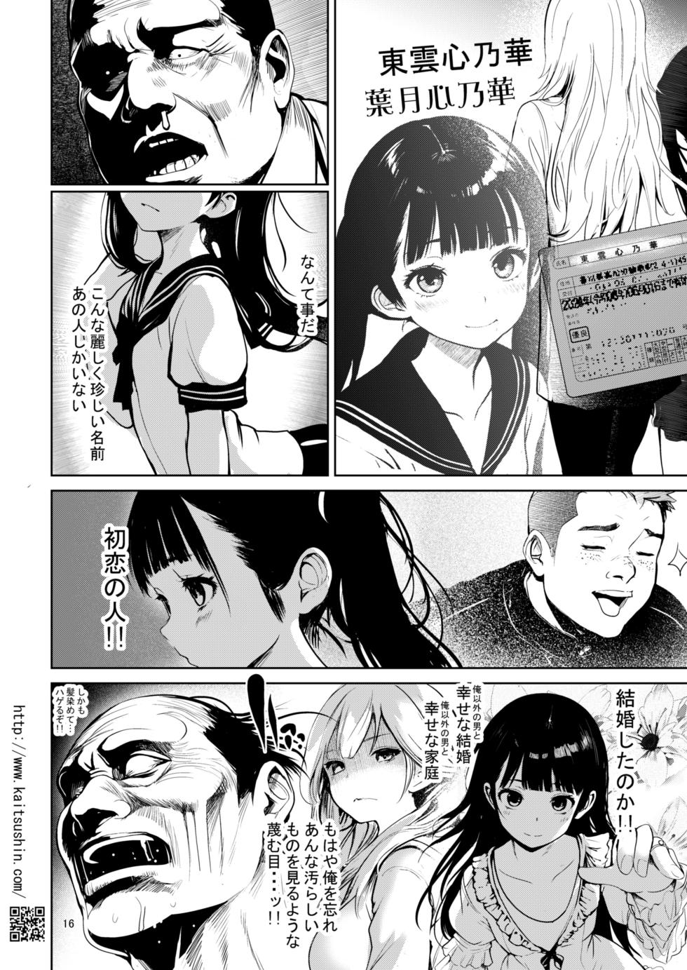 [Kaitsushin (Namamo Nanase)] Kyoushuu Hakka Kougou ~Sukidatta Ko wo Omotte~ [Digital] - Page 16