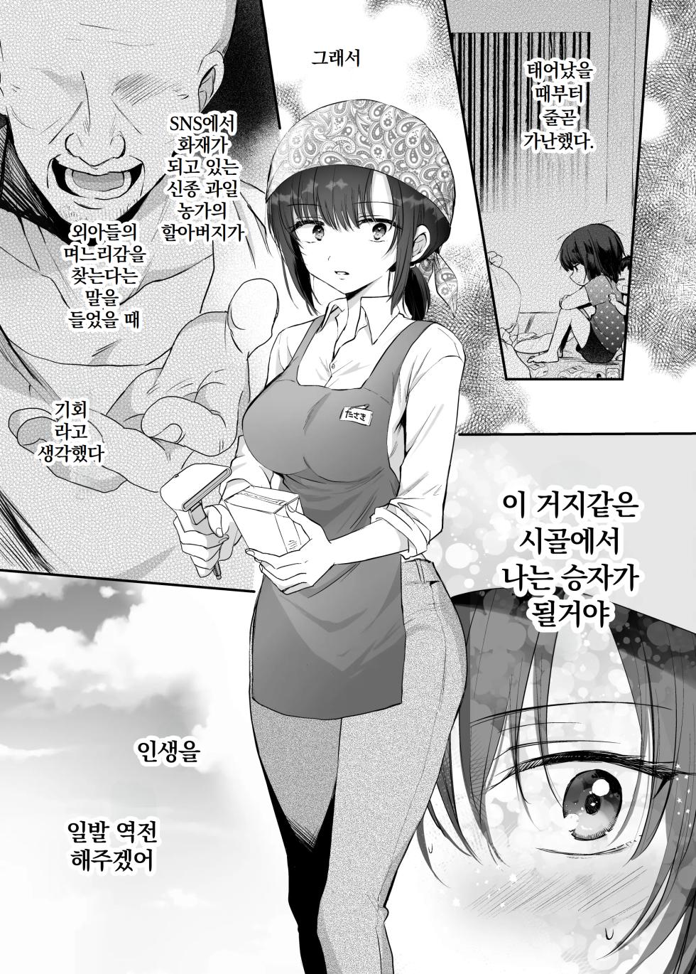 [Tetsukazuno Ao. (Emilio)] Kyonyuu de Nariagare! ~Binbounin Tsuma vs Hentai Gifu no Netorare Nouson Seikatsu~ | 거유로 벌어보자! ~가난 며느리 vs 변태 시아버지의 네토라네 농촌 생활~ [Korean] - Page 3