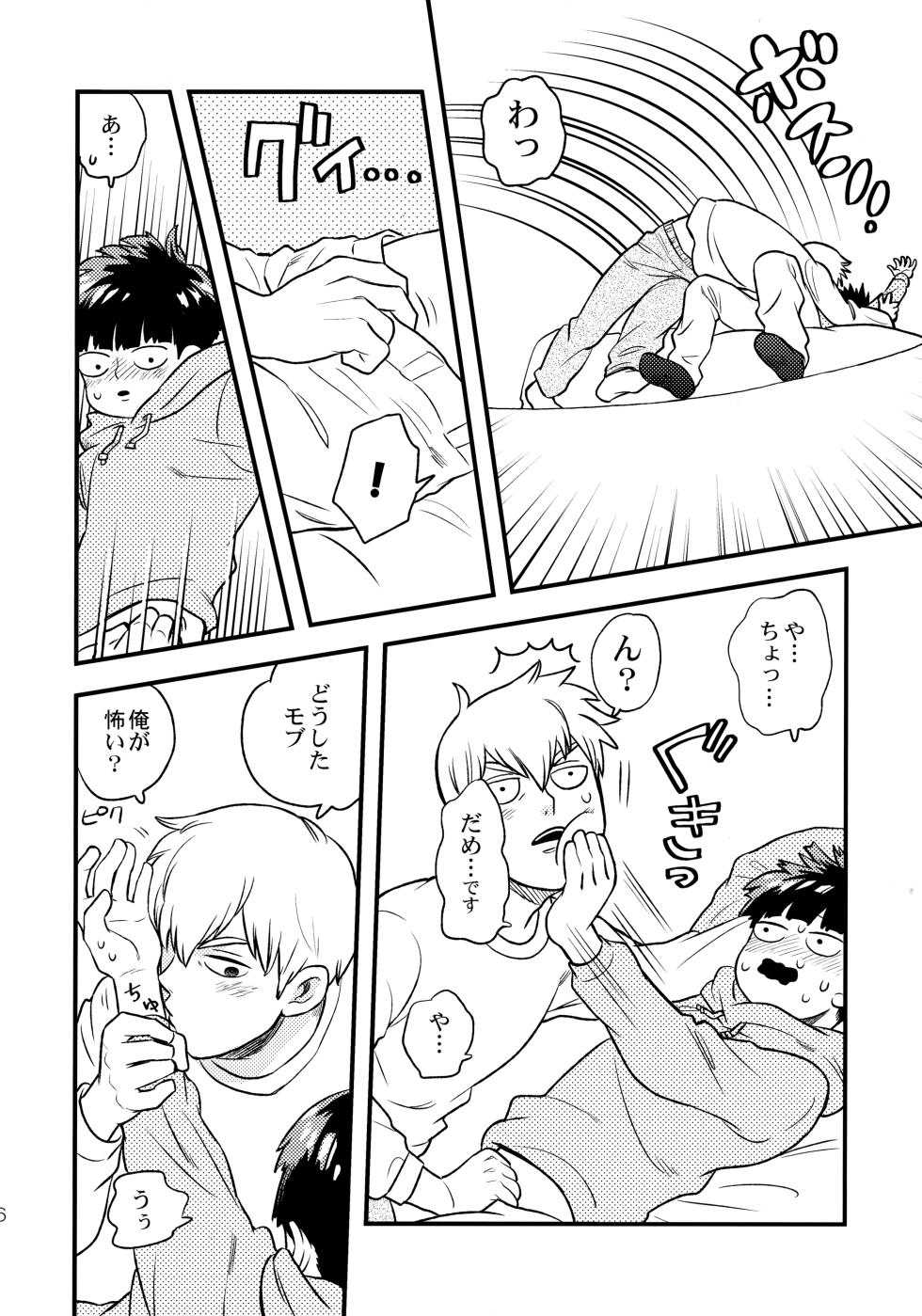 [HRPK (Okura)] Konya wa Boku o (Mob Psycho 100) - Page 5
