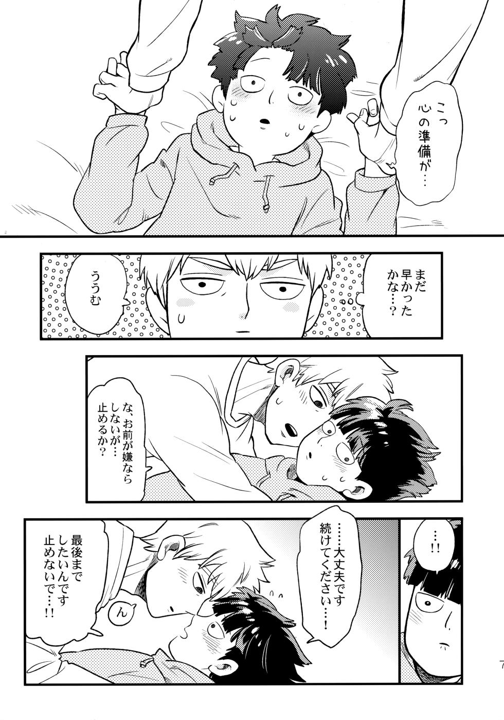[HRPK (Okura)] Konya wa Boku o (Mob Psycho 100) - Page 6